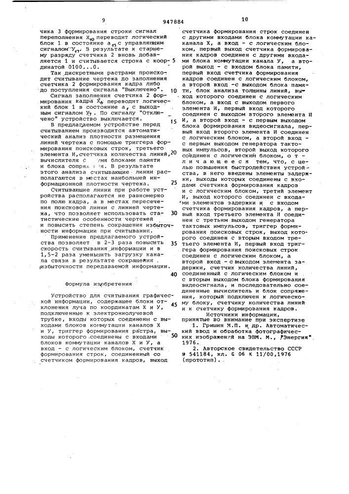Устройство для считывания графической информации (патент 947884)