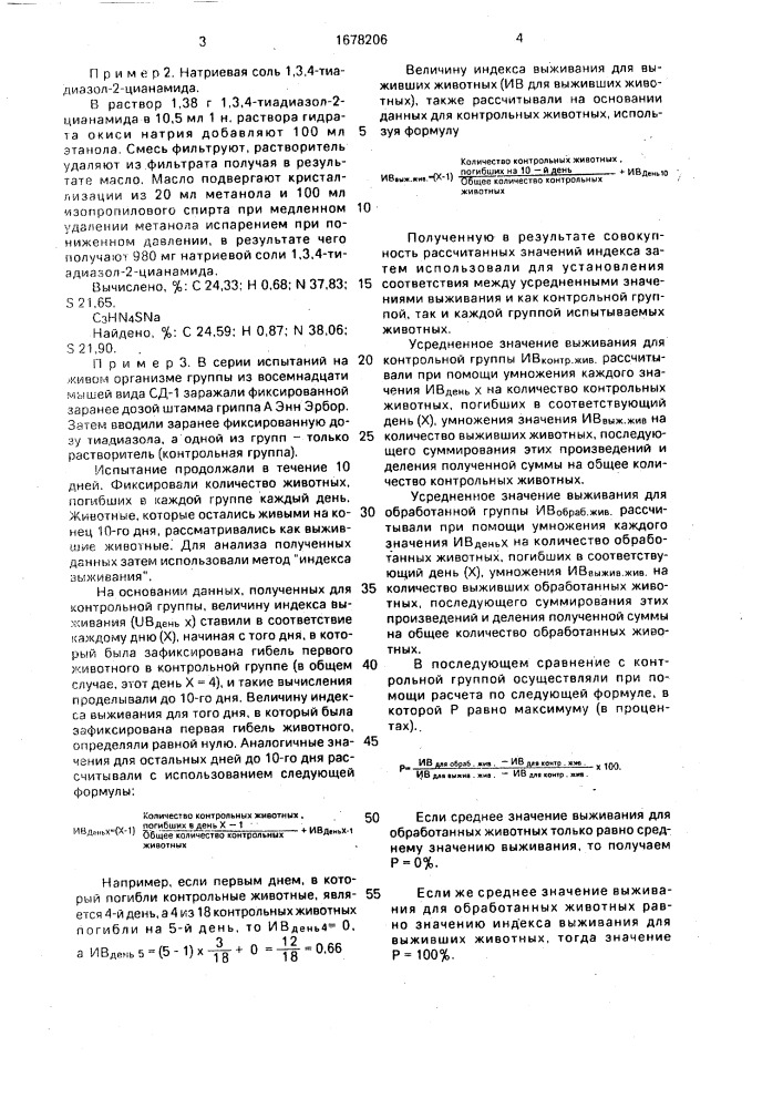 Способ получения 1, 3, 4-тиадиазол-2-цианамида или его фармацевтически приемлемых солей (патент 1678206)