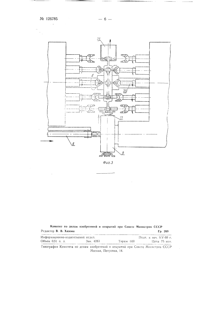 Автомат для обертки карамели в бумагу (патент 126785)