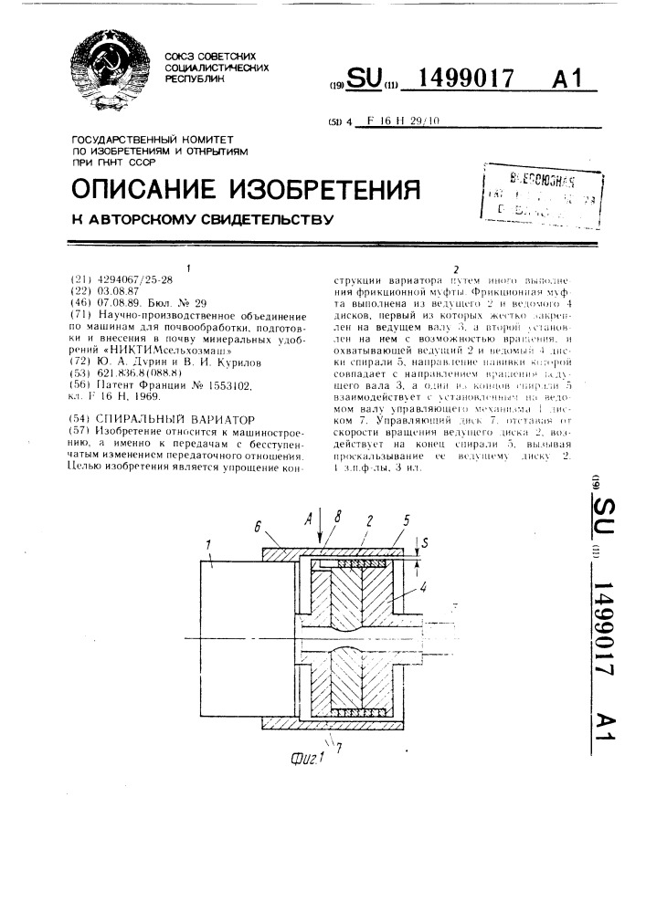 Спиральный вариатор (патент 1499017)