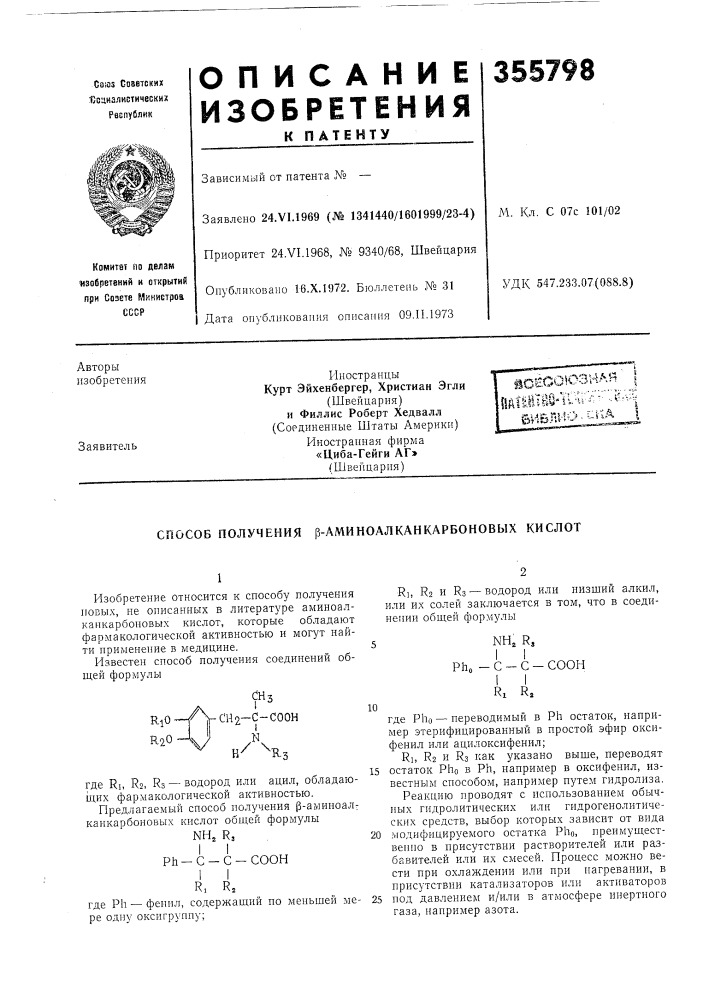 Патент ссср  355798 (патент 355798)