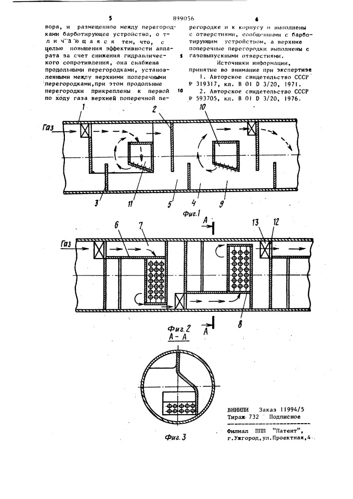 Массообменная колонна (патент 899056)