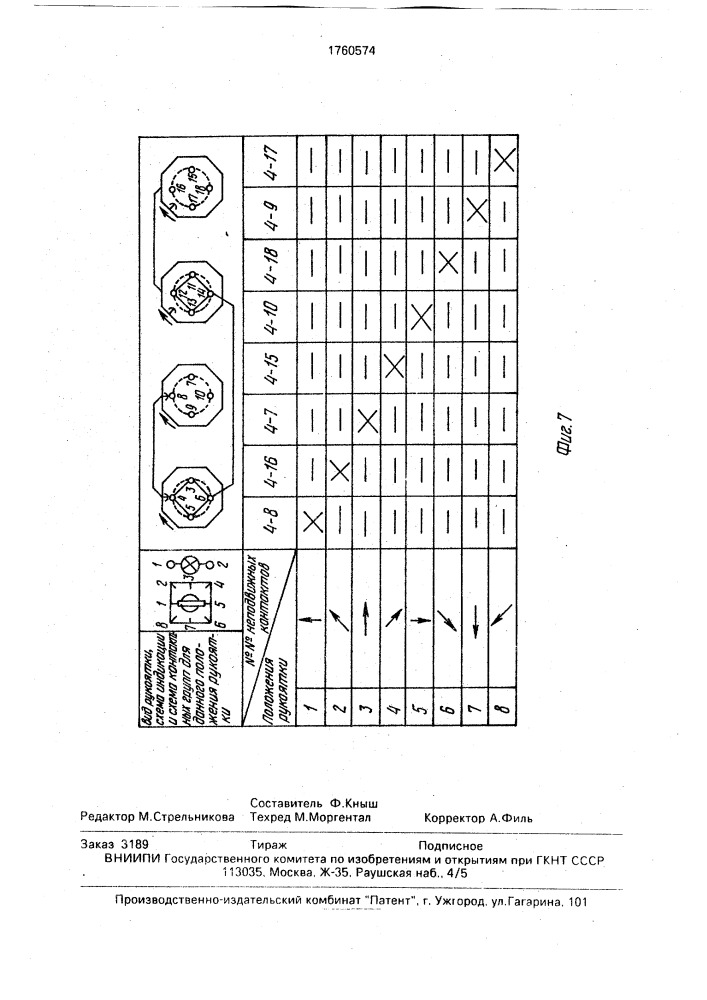 Малогабаритный переключатель (патент 1760574)