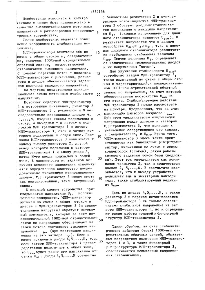Источник стабильного напряжения (патент 1552156)