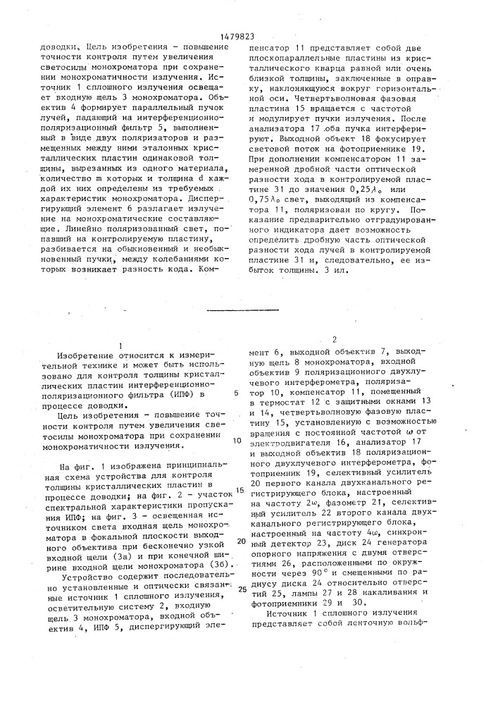 Устройство для контроля толщины кристаллических пластин в процессе доводки (патент 1479823)