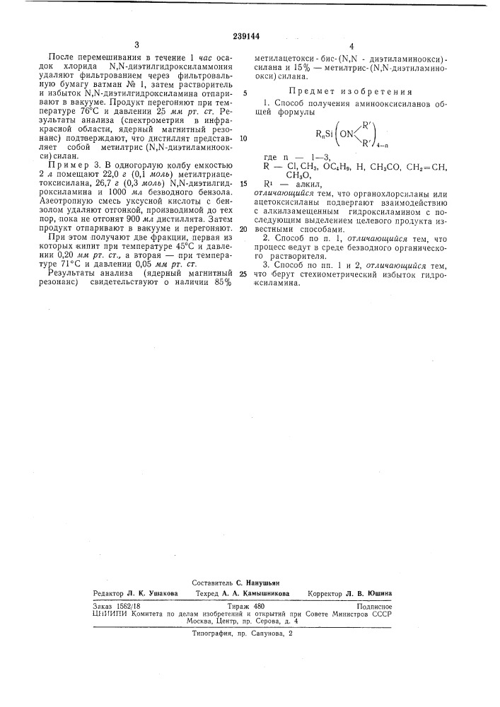 Способ получения аминооксисиланов (патент 239144)