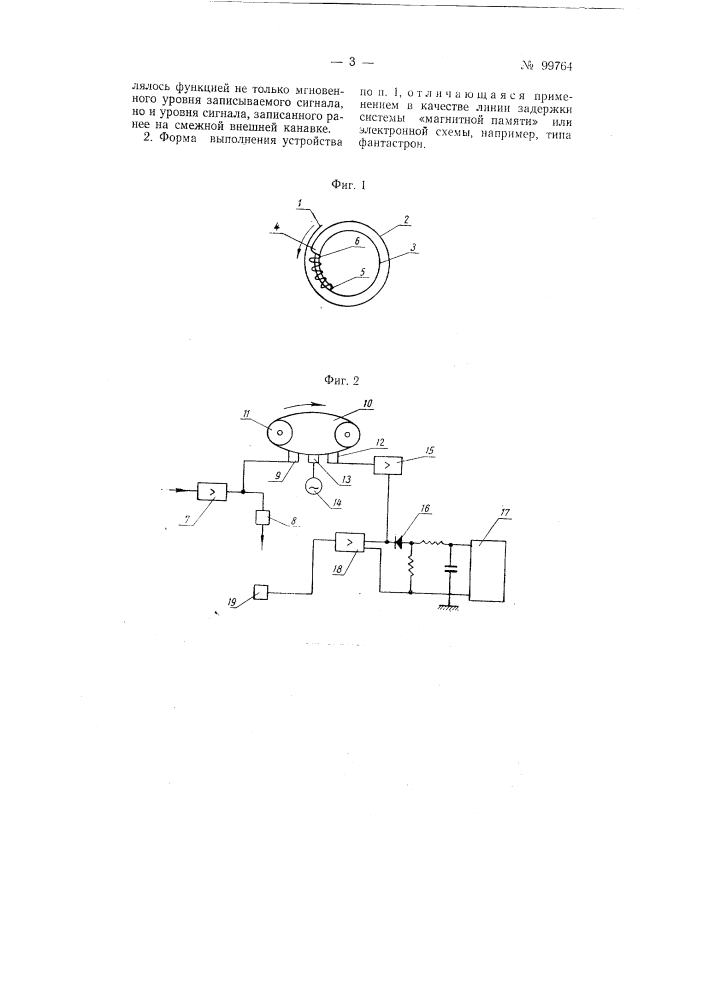Устройство для механической записи с переменным шагом (патент 99764)