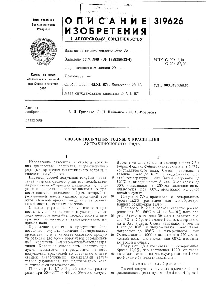 Способ получения голубых красителей антрахинонового ряда (патент 319626)