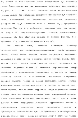 Устройство кодирования, устройство декодирования и способ для их работы (патент 2483367)