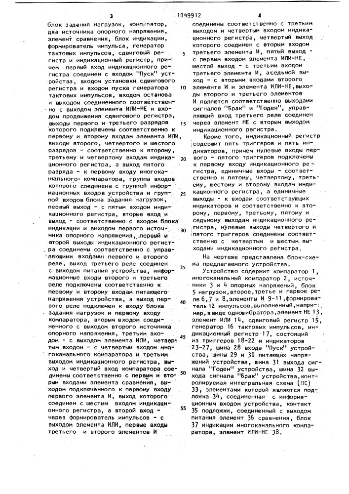 Устройство для контроля контатирования интегральных схем (патент 1049912)