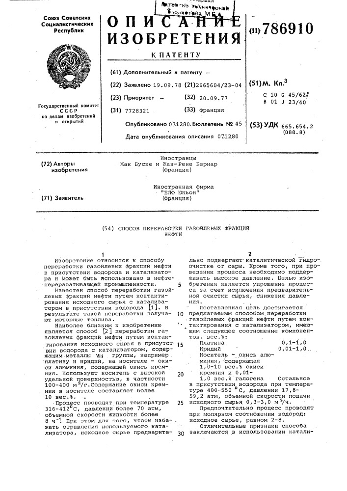 Способ переработки газойлевых фракций нефти (патент 786910)
