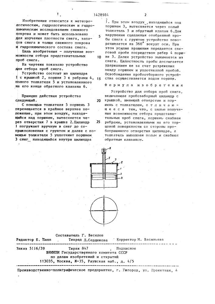 Устройство для отбора проб снега (патент 1428984)