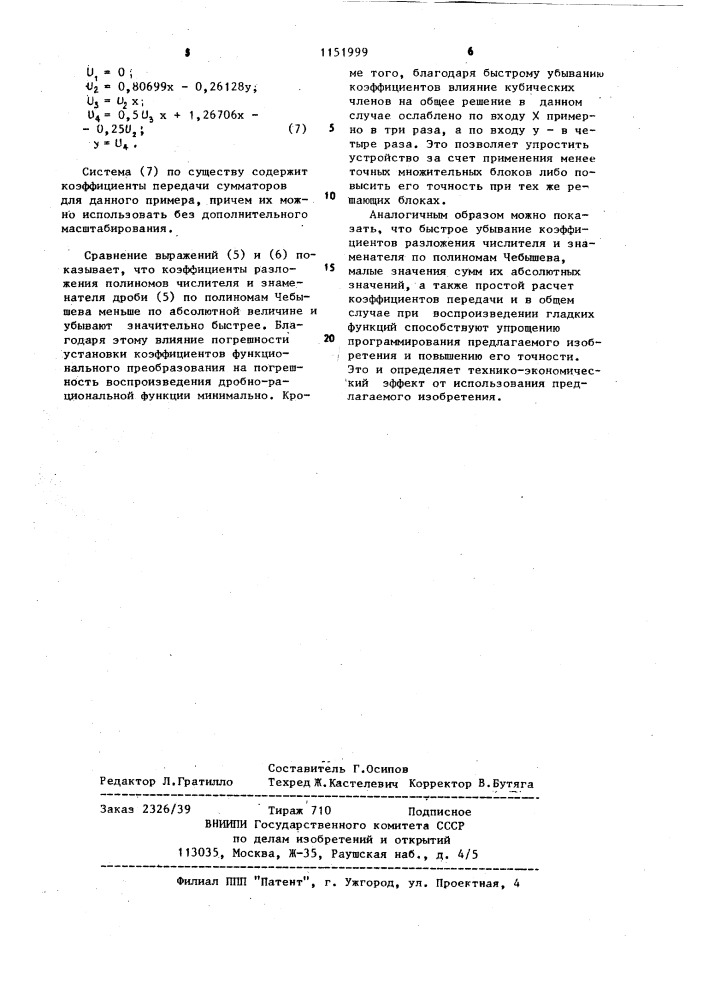 Устройство для воспроизведения дробно-рациональных функций (патент 1151999)