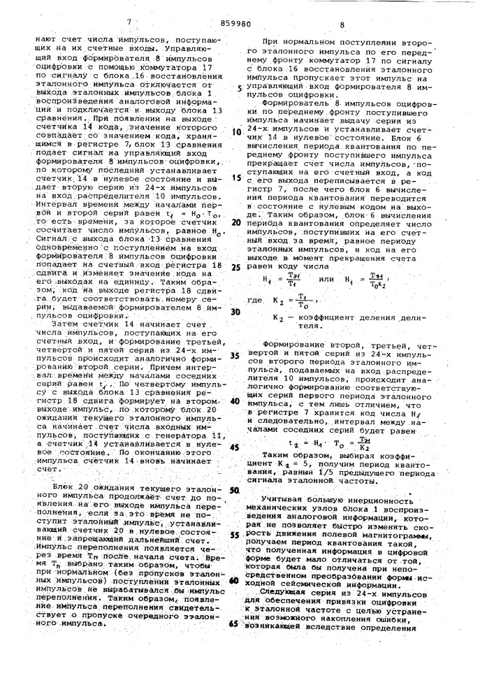 Устройство преобразования сейсмической информации (патент 859980)