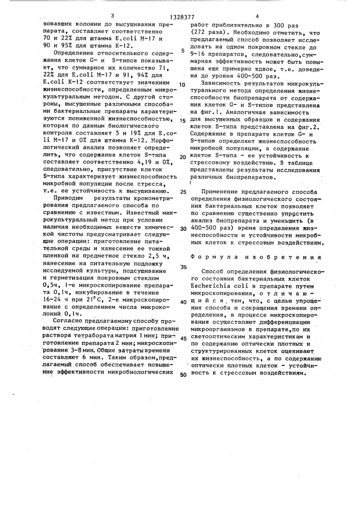 Способ определения физиологического состояния бактериальных клеток еsснеriснiа coli в препарате (патент 1328377)