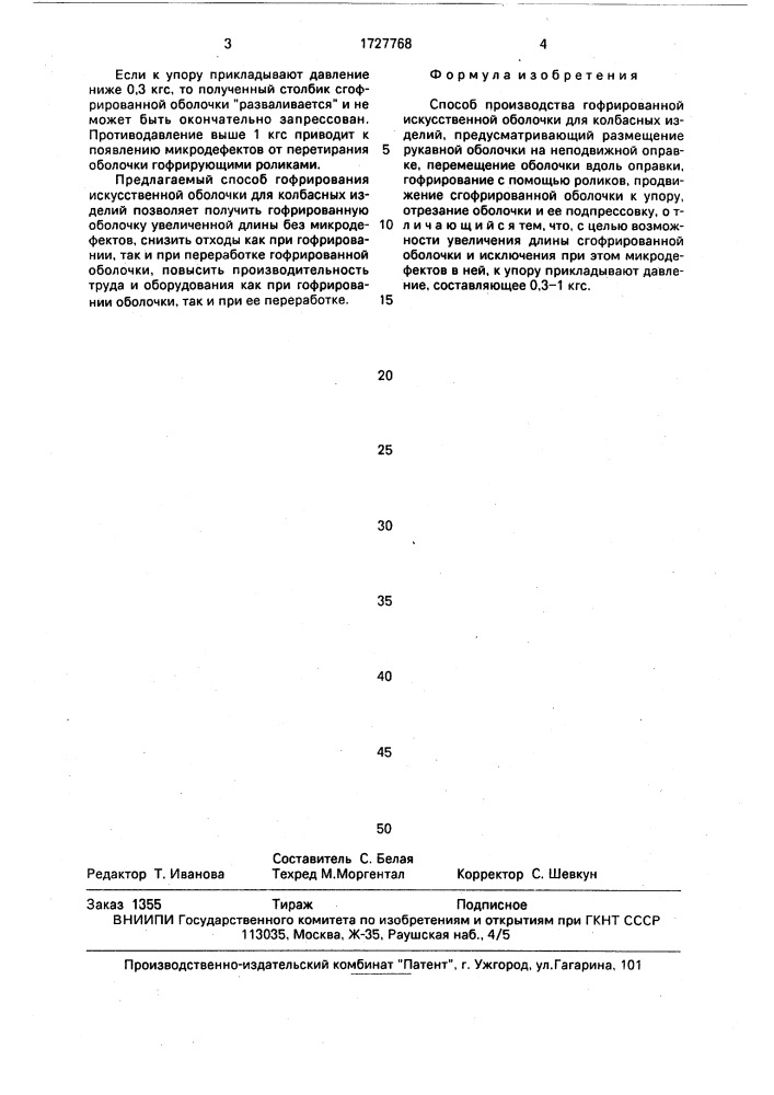 Способ производства гофрированной искусственной оболочки для колбасных изделий (патент 1727768)