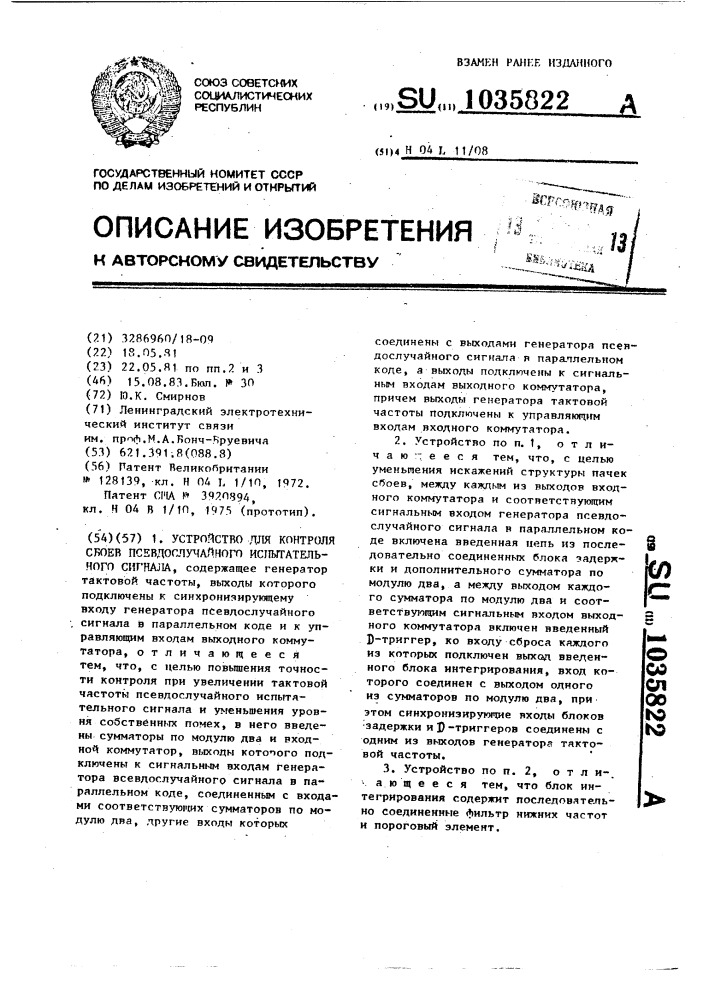 Устройство для контроля сбоев псевдослучайного испытательного сигнала (патент 1035822)