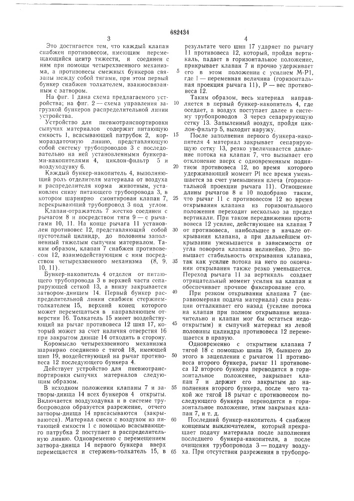 Устройство для пневмотранспортировки сыпучих материалов (патент 682434)