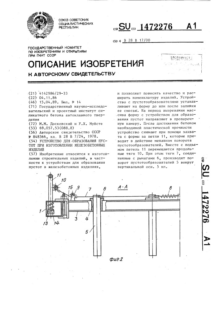 Устройство для образования пустот при изготовлении железобетонных изделий (патент 1472276)