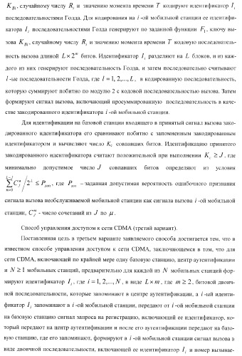 Способ (варианты) и система (варианты) управления доступом к сети cdma (патент 2371884)