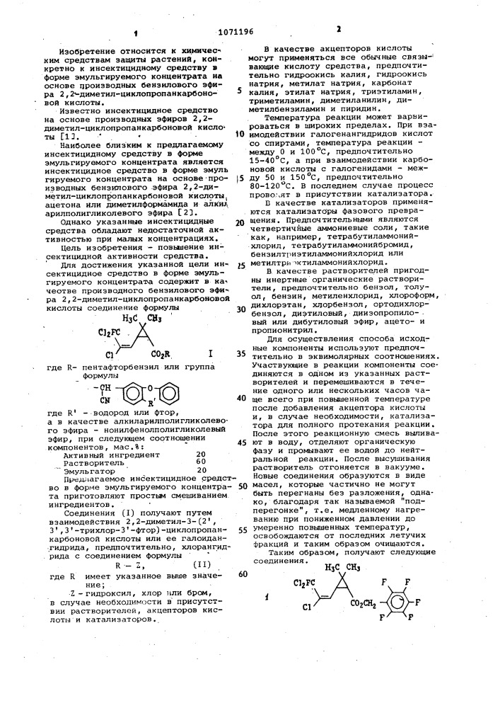 Инсектицидное средство в форме эмульгируемого концентрата (патент 1071196)