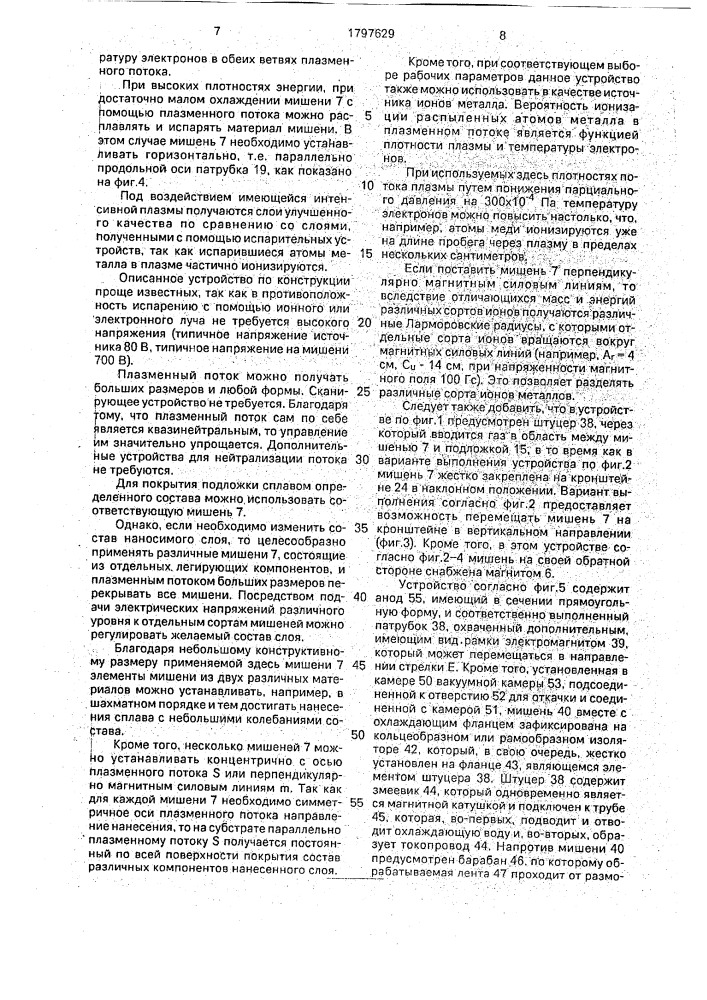 Устройство для нанесения покрытий в вакууме (патент 1797629)