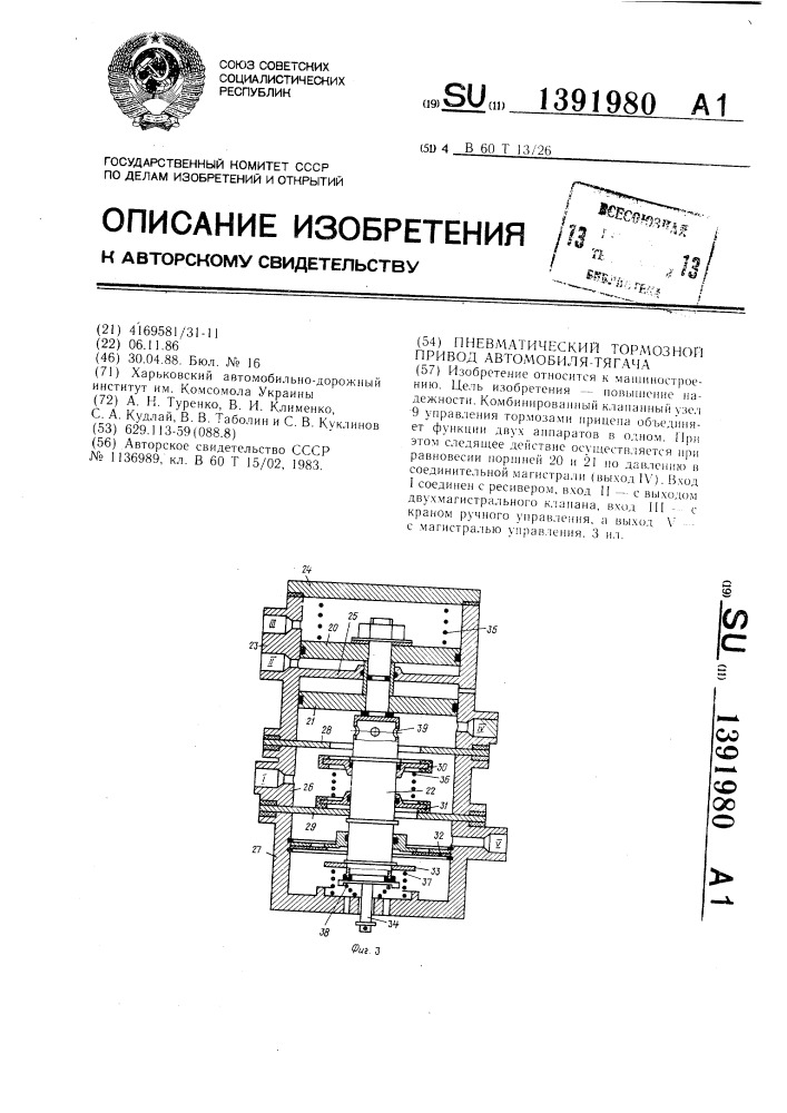 Пневматический тормозной привод автомобиля-тягача (патент 1391980)