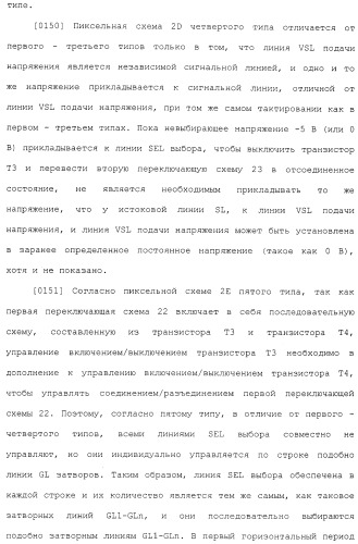 Пиксельная схема и устройство отображения (патент 2488174)