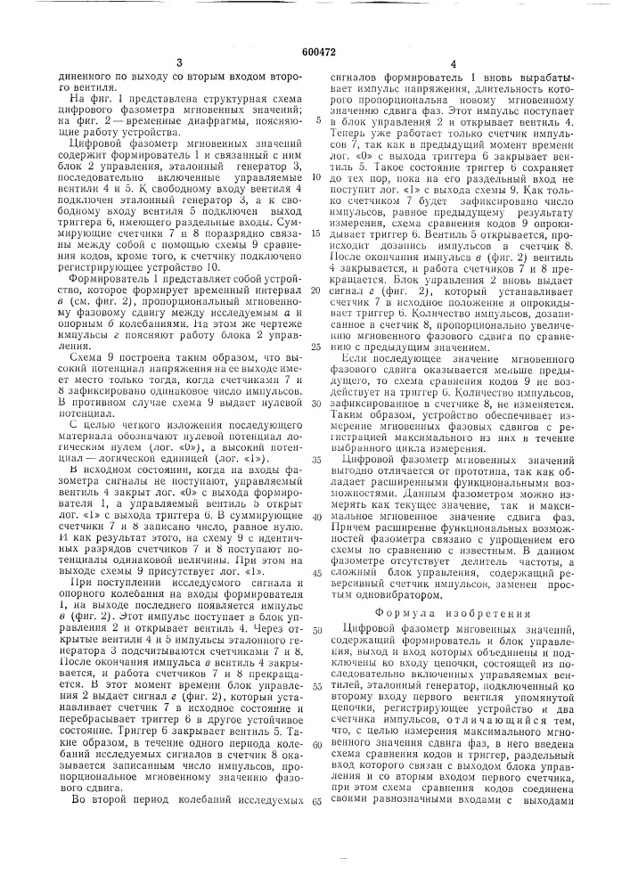Цифровой фазометр мгновенных значений (патент 600472)