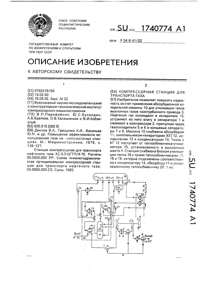 Компрессорная станция для транспортировки нефтяного газа (патент 1740774)