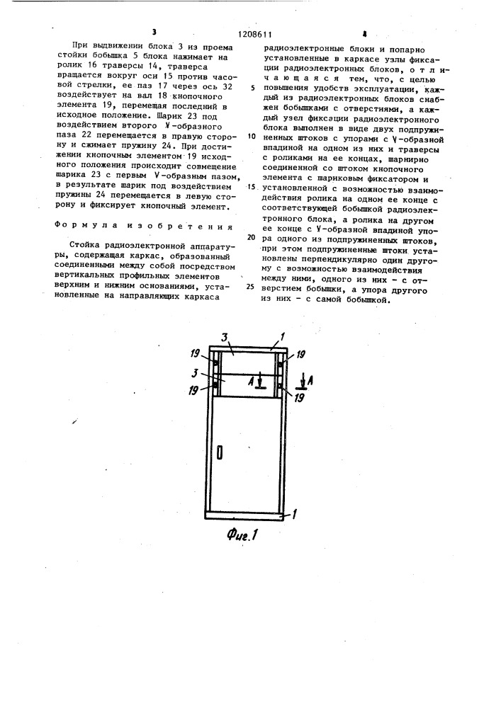 Стойка радиоэлектронной аппаратуры (патент 1208611)