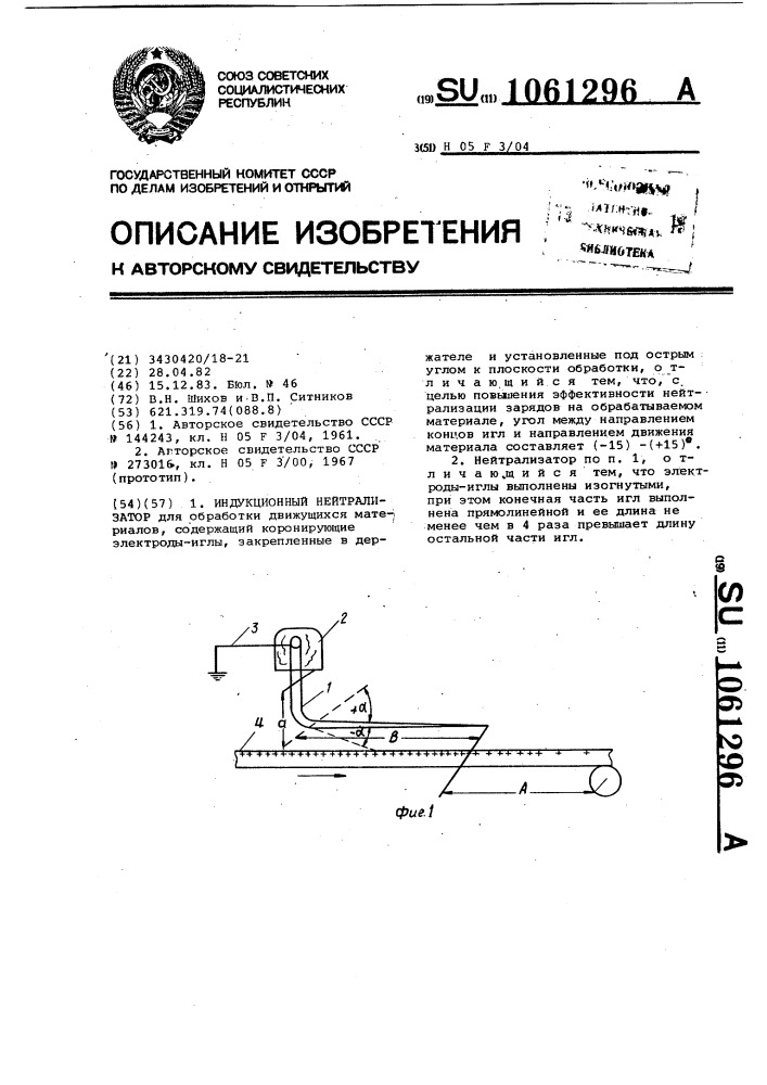 Индукционный нейтрализатор (патент 1061296)