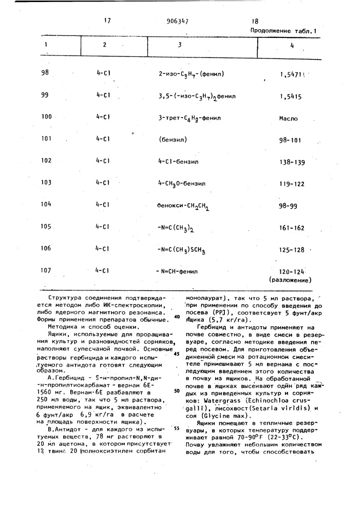 Антидотная гербицидная композиция (патент 906347)