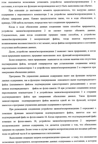 Устройство записи/воспроизведения и относящийся к нему способ управления отображаемыми на дисплее данными (патент 2347285)