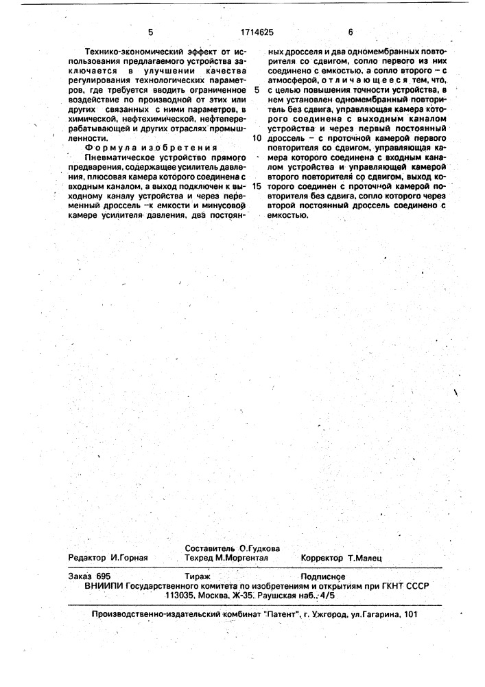Пневматическое устройство прямого предварения (патент 1714625)