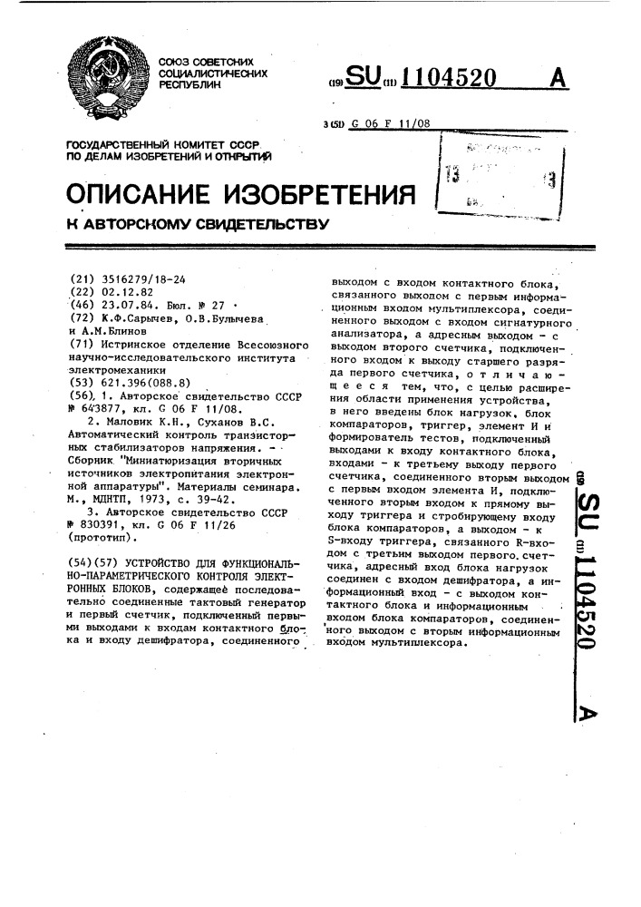 Устройство для функционально-параметрического контроля электронных блоков (патент 1104520)