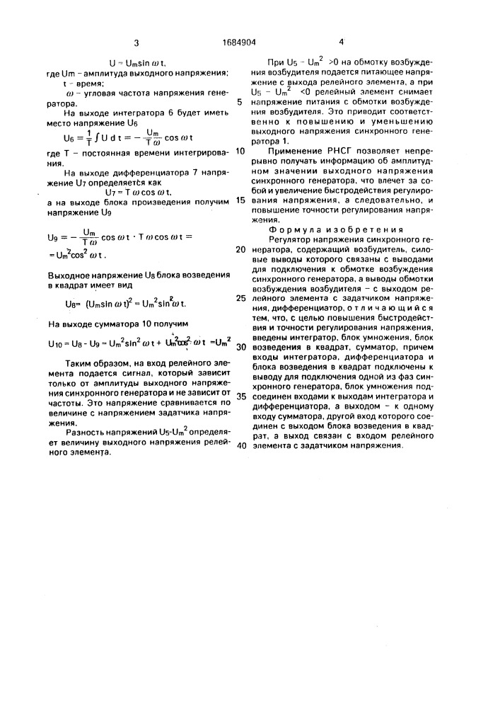Регулятор напряжения синхронного генератора (патент 1684904)