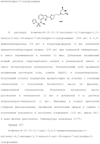 Производное индола (патент 2454415)