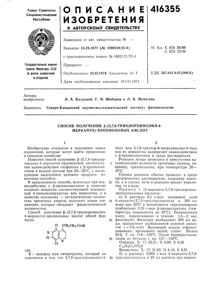 Патент ссср  416355 (патент 416355)