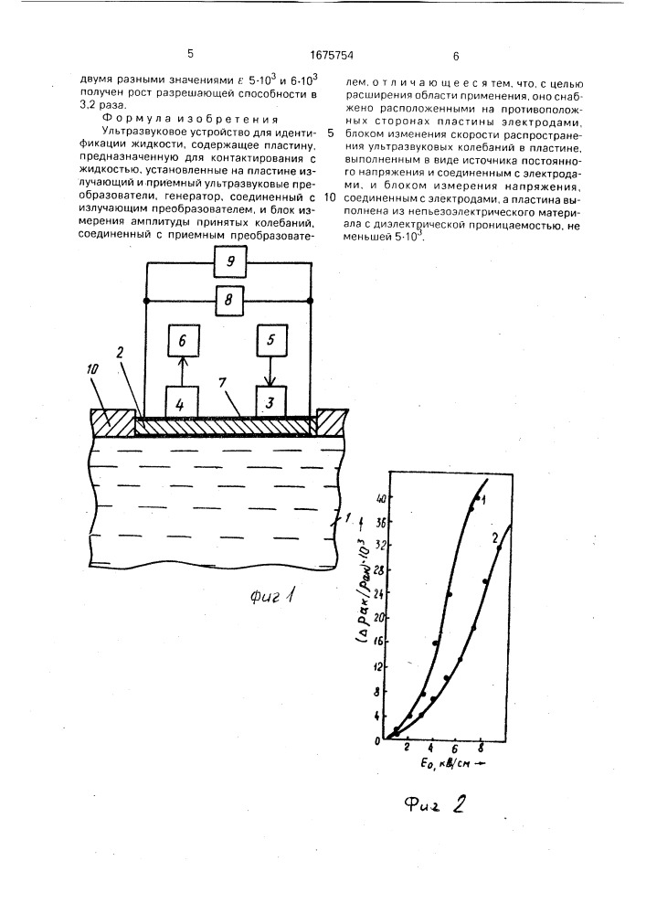 Ультразвуковое устройство для идентификации жидкости (патент 1675754)