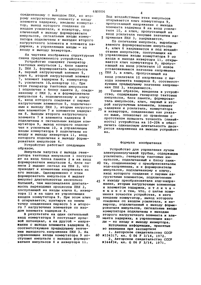 Устройство для управления лучом электроннолучевой трубки (патент 680006)