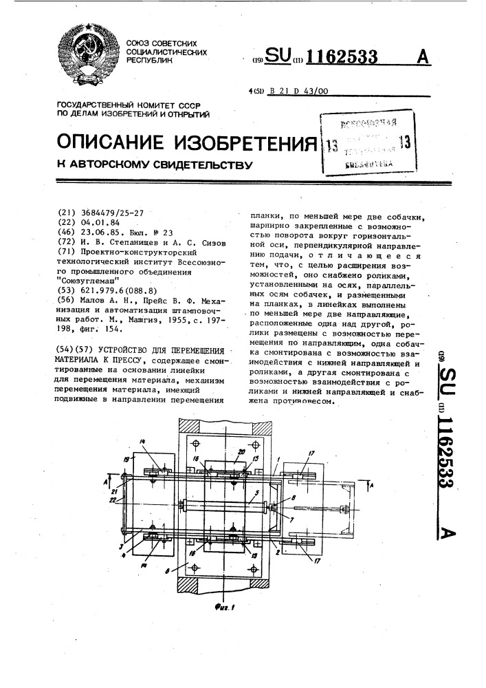 Устройство для перемещения материала к прессу (патент 1162533)