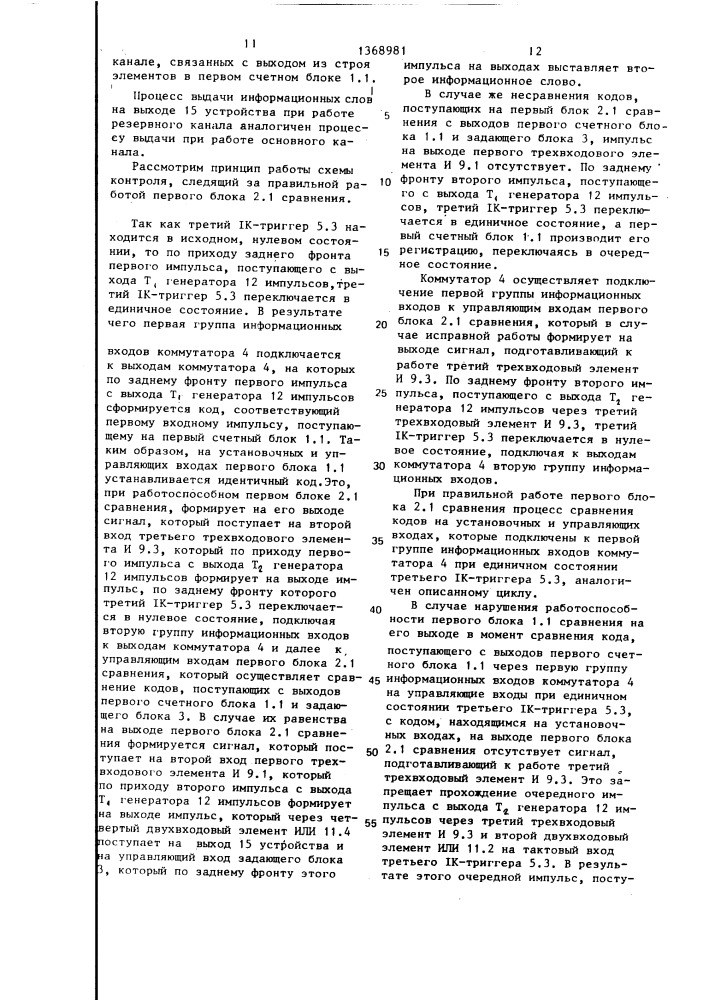 Счетное устройство (патент 1368981)