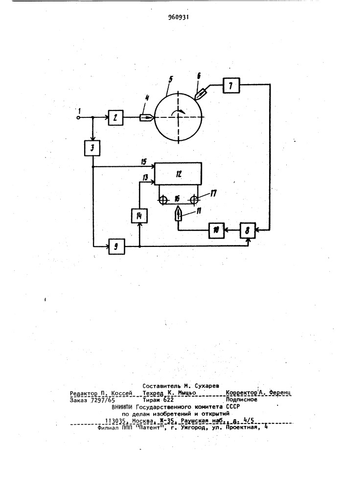 Устройство для магнитной записи (патент 960931)