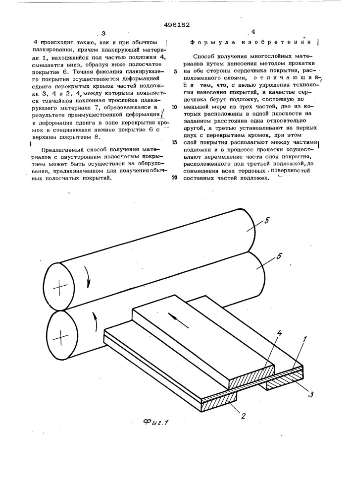 Способ получения многослойных материалов (патент 496152)