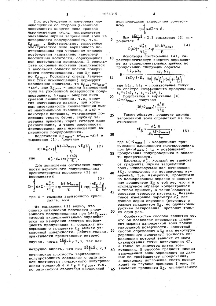 Способ определения параметров варизонного полупроводника (патент 1056315)