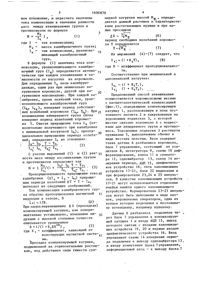 Способ взвешивания и устройство для его осуществления (патент 1606870)