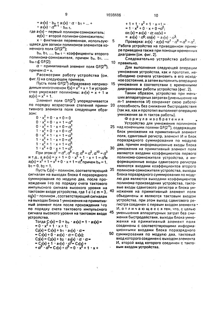 Устройство для умножения полиномов над конечными полями gf(2 @ ) (патент 1698886)