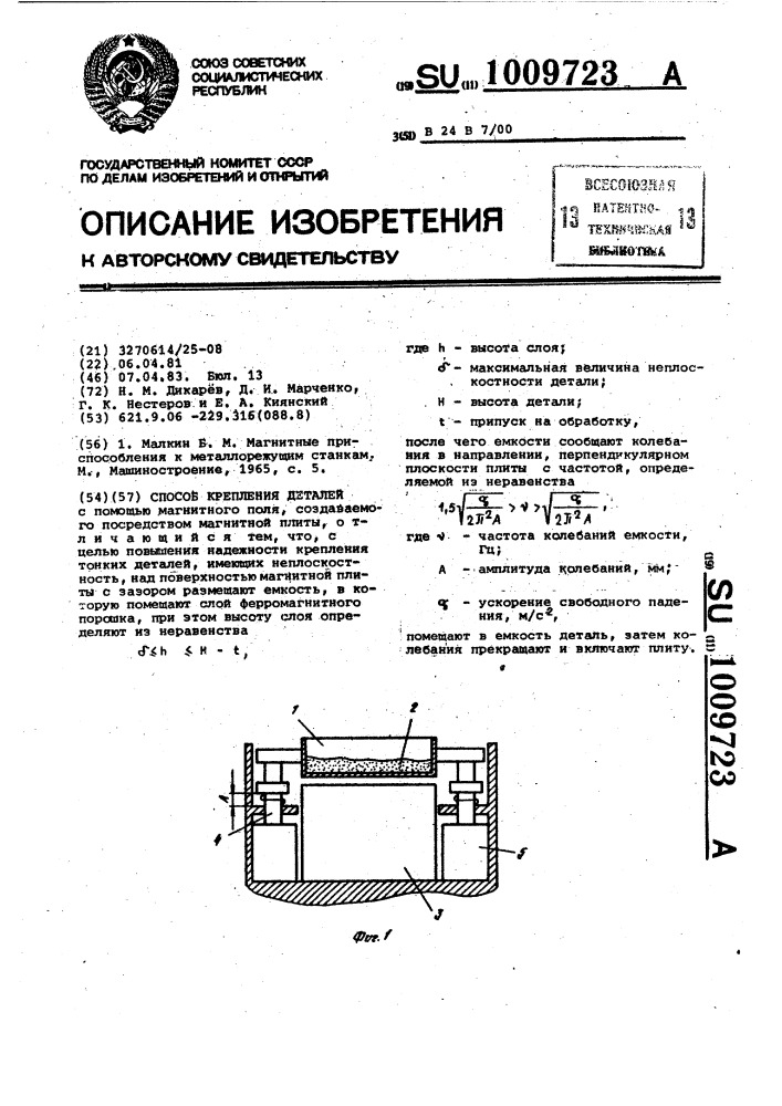 Способ крепления деталей (патент 1009723)