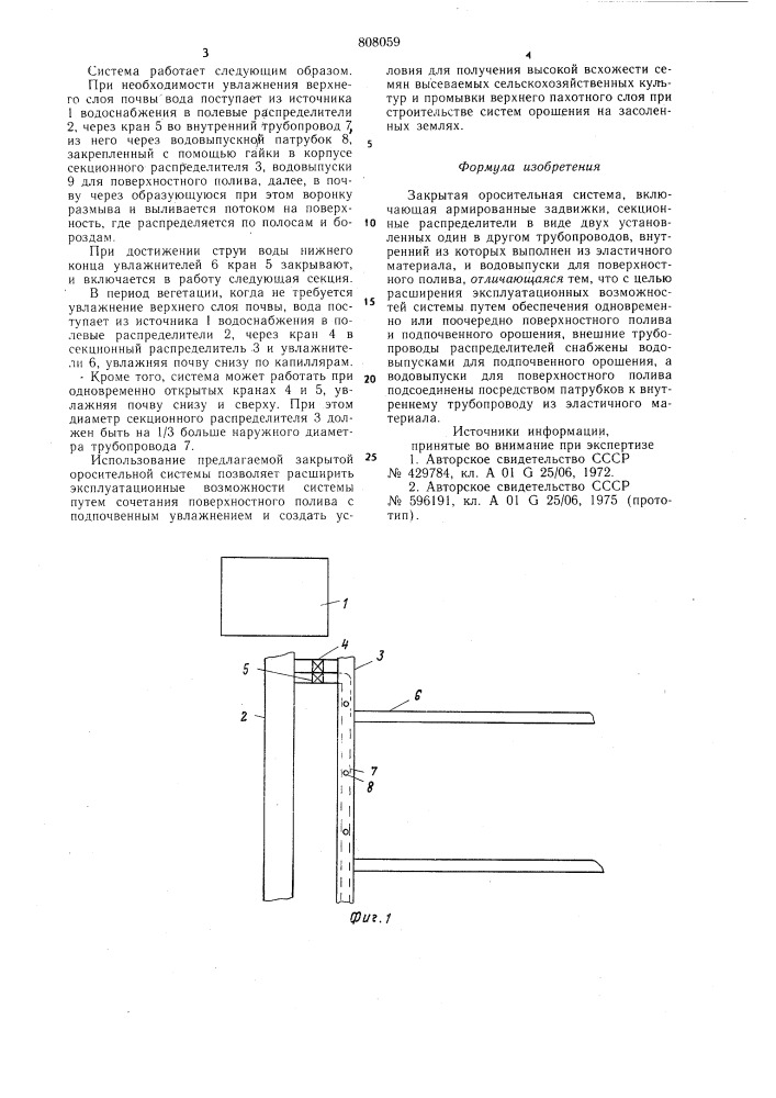 Закрытая оросительная система (патент 808059)